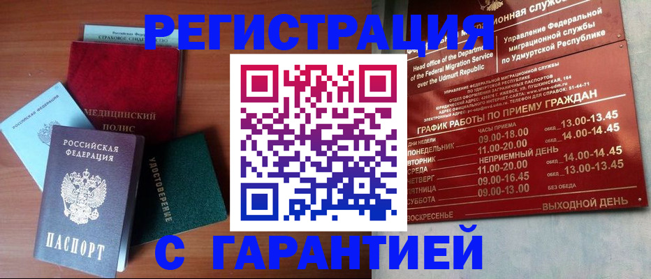 временная регистрация в Ленске