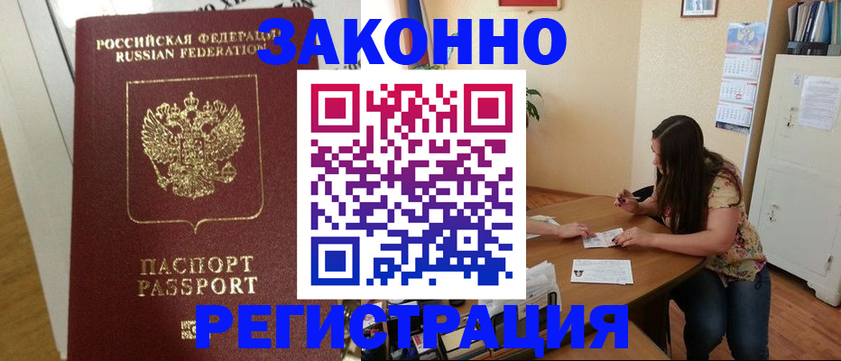временная регистрация в Ленске
